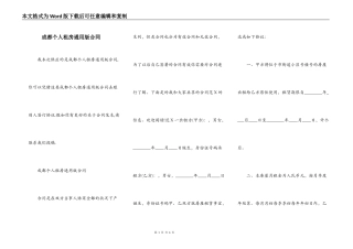 成都个人租房通用版合同