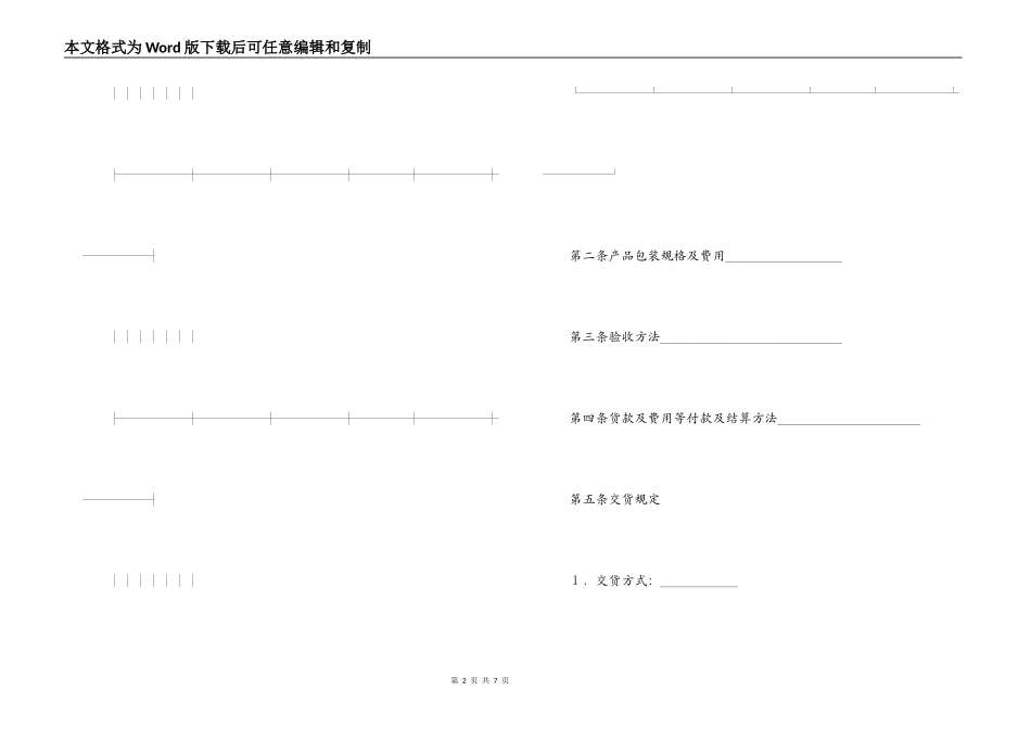 购销合同（标准版】_第2页
