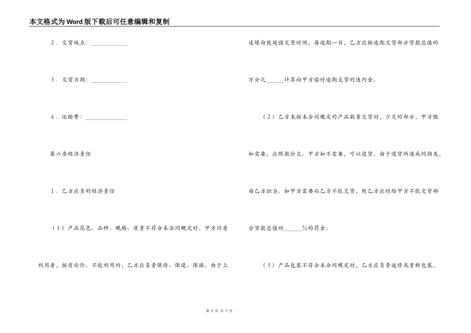 购销合同（标准版】_第3页