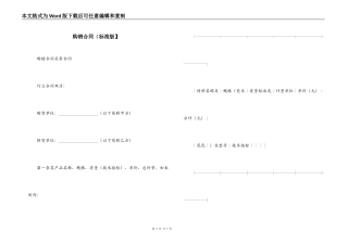 购销合同（标准版】