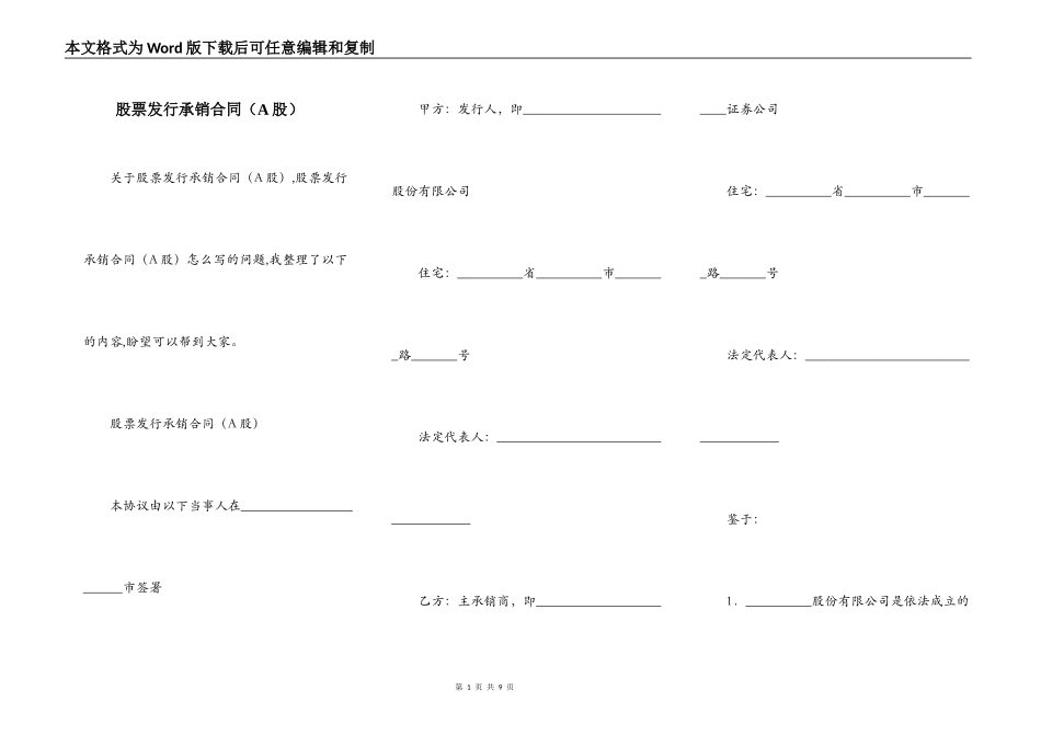 股票发行承销合同（A股）_第1页