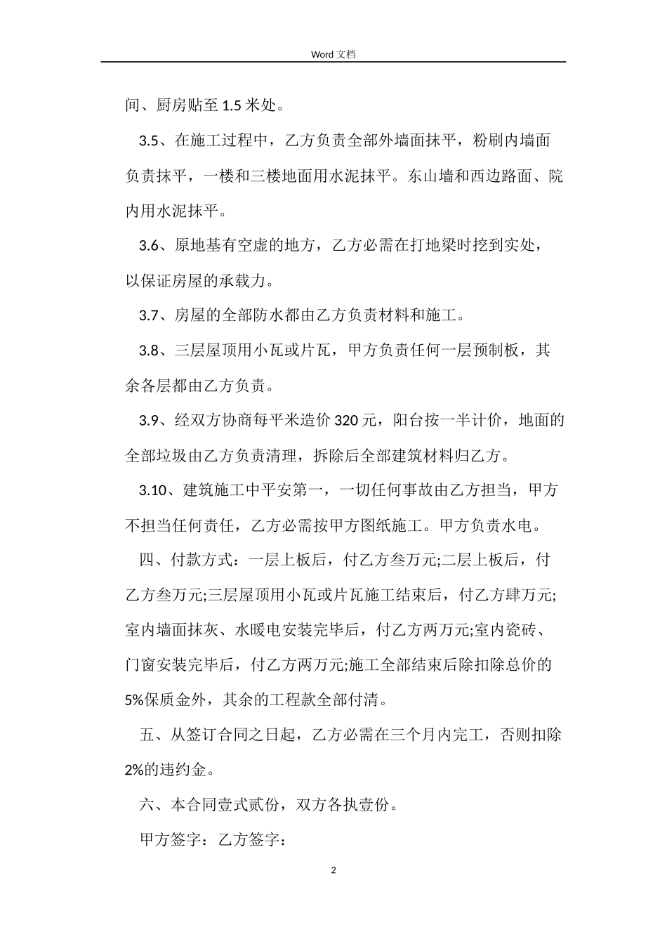 标准版房屋拆除合同_第2页