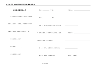 吉林省瓜果买卖合同