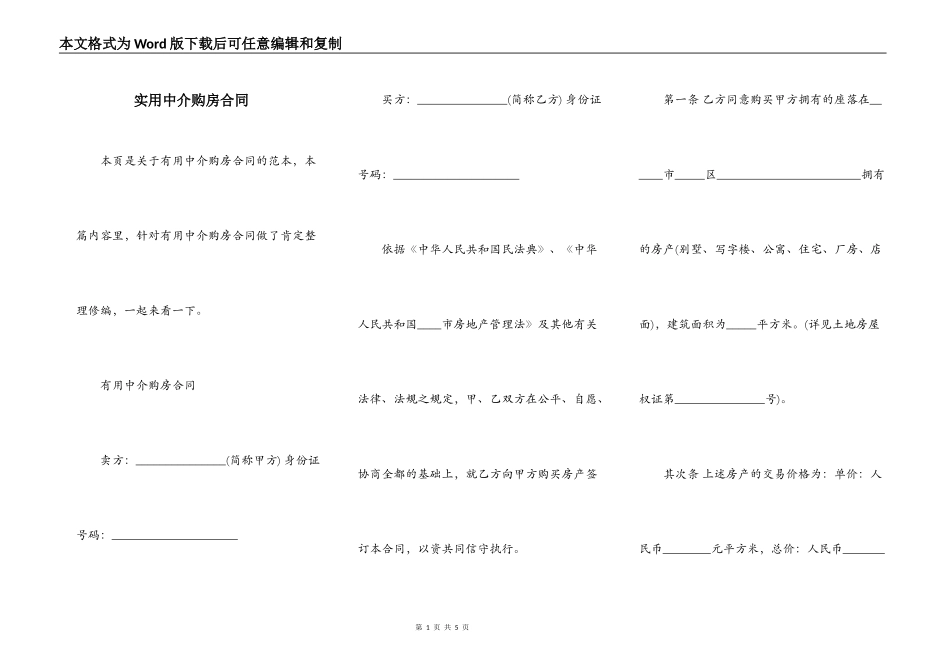 实用中介购房合同_第1页
