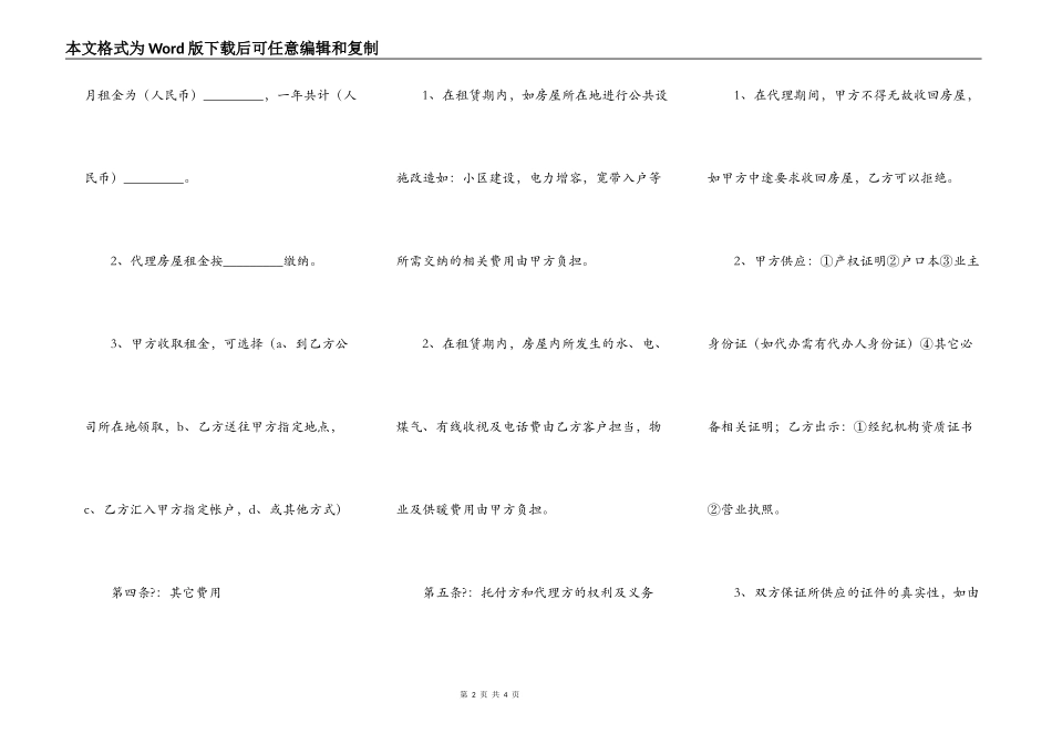 房屋出租委托合同完整版范本_第2页