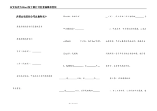 房屋出租委托合同完整版范本