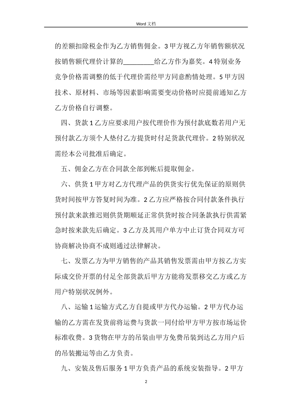 兼职销售合同_第2页