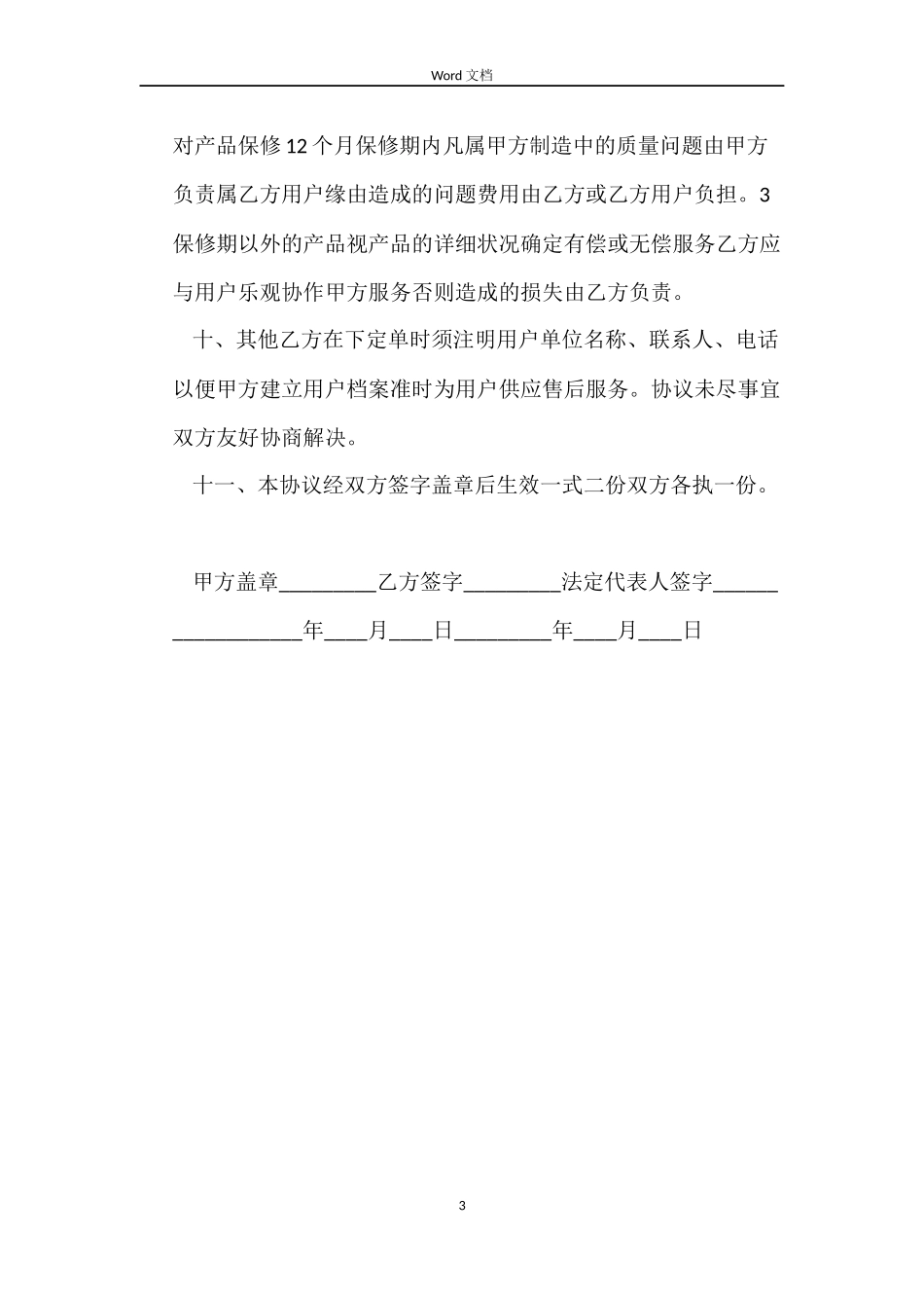 兼职销售合同_第3页