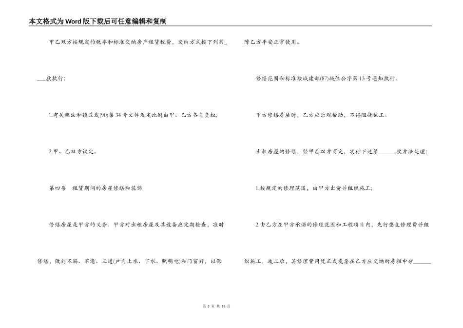 重庆市个人房屋租赁合同范本_第3页