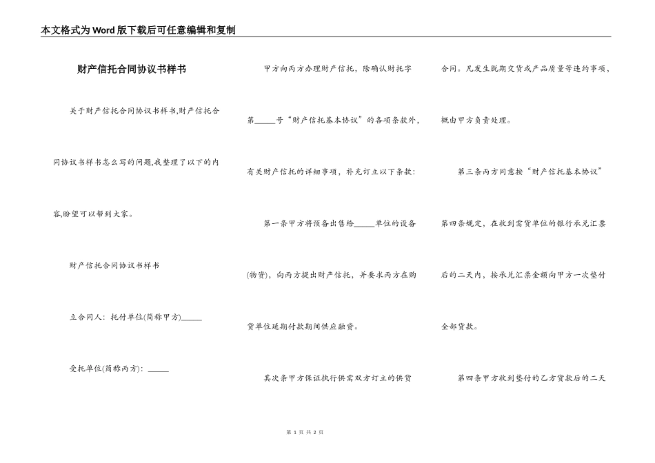 财产信托合同协议书样书_第1页