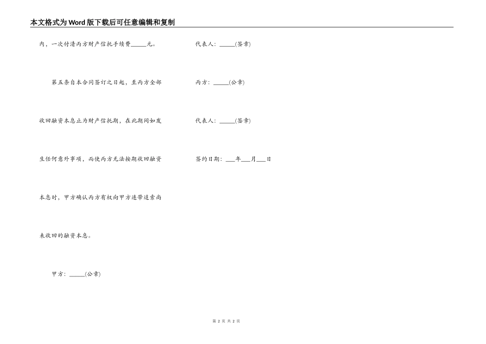 财产信托合同协议书样书_第2页