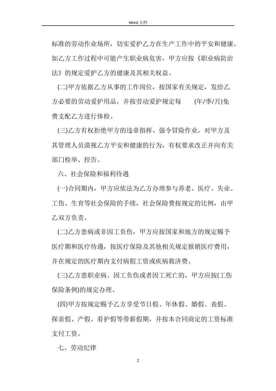 2022上海市最新劳动合同范本_第2页