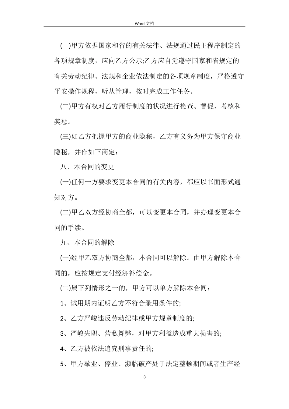 2022上海市最新劳动合同范本_第3页