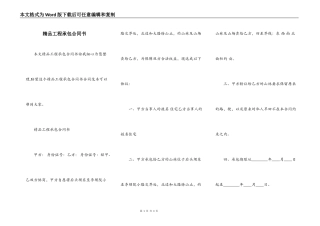 精品工程承包合同书