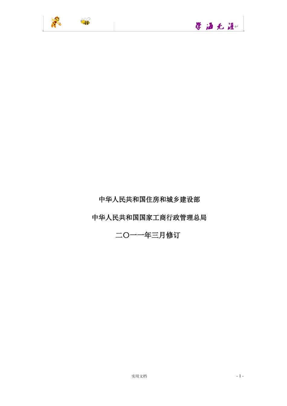 商品房预售合同范本2011_第2页