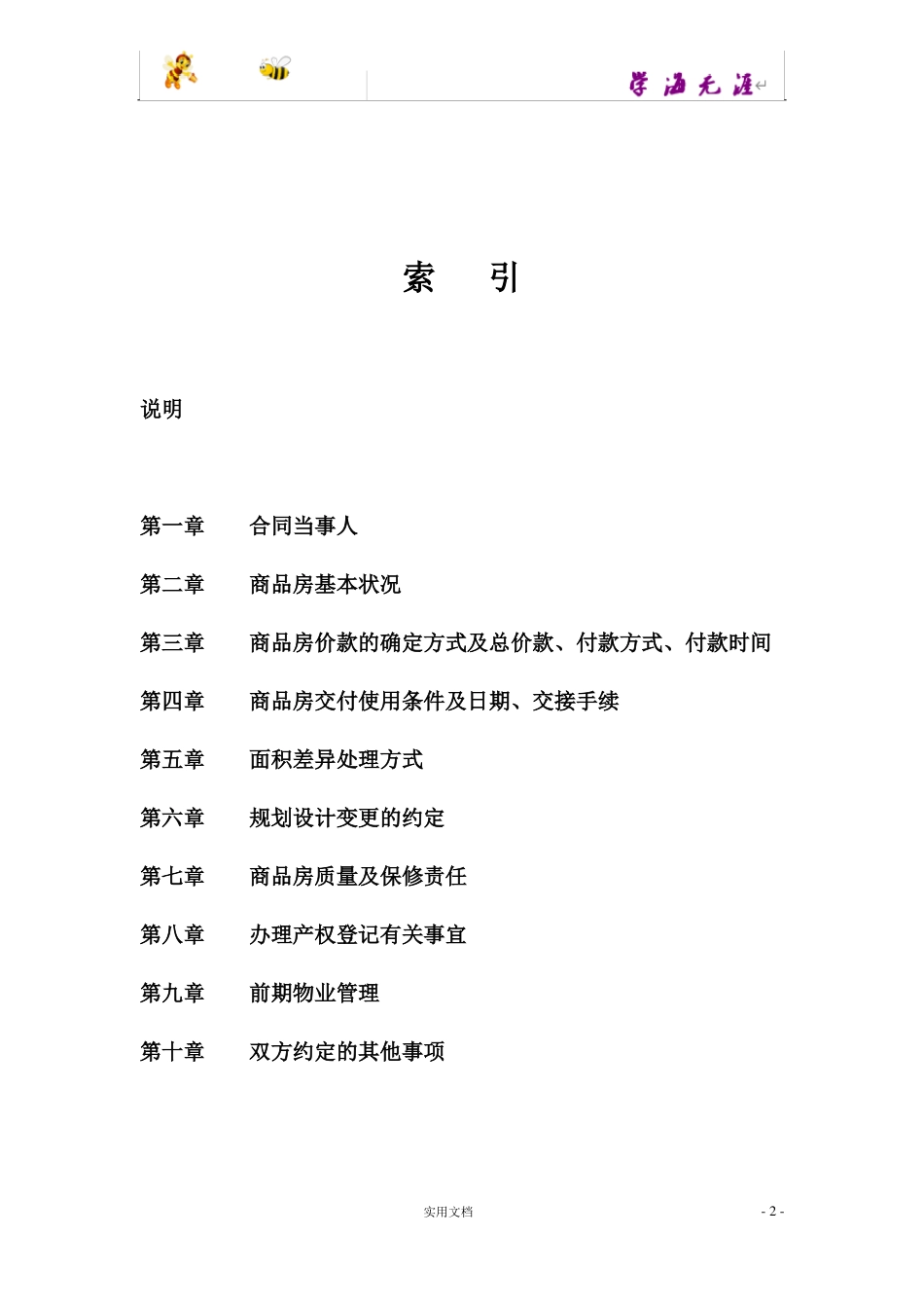 商品房预售合同范本2011_第3页