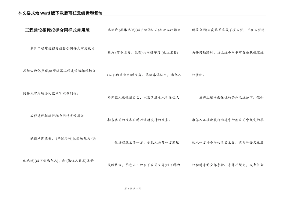 工程建设招标投标合同样式常用版_第1页
