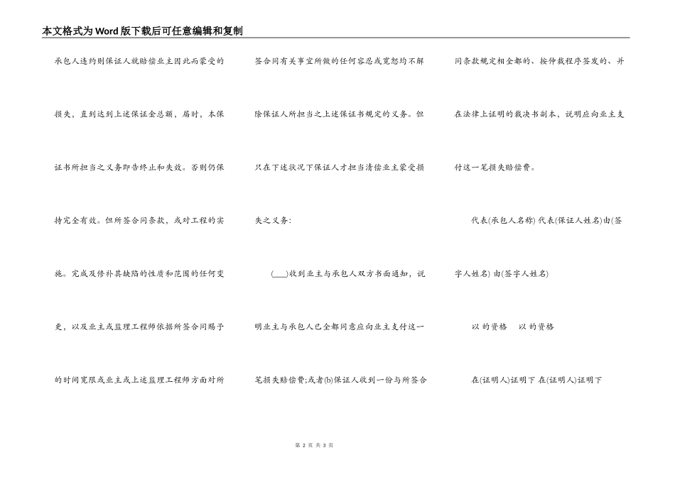 工程建设招标投标合同样式常用版_第2页