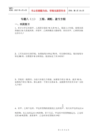 专题八(二)工程、调配、盈亏方程