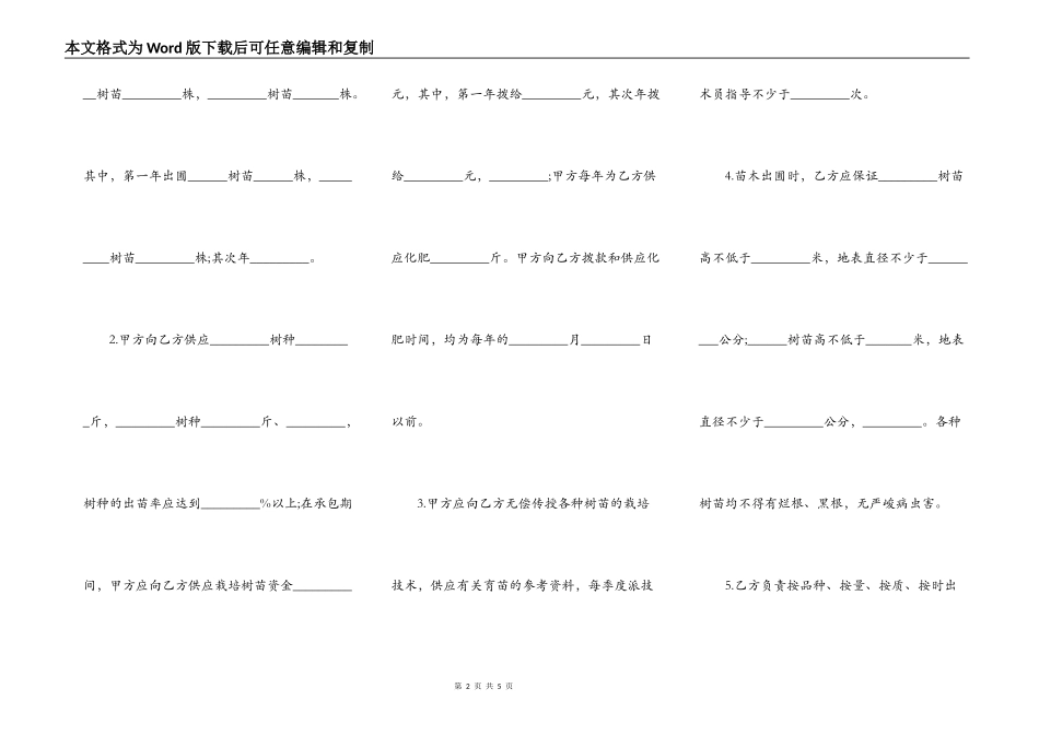 树木苗圃承包经营合同书_第2页