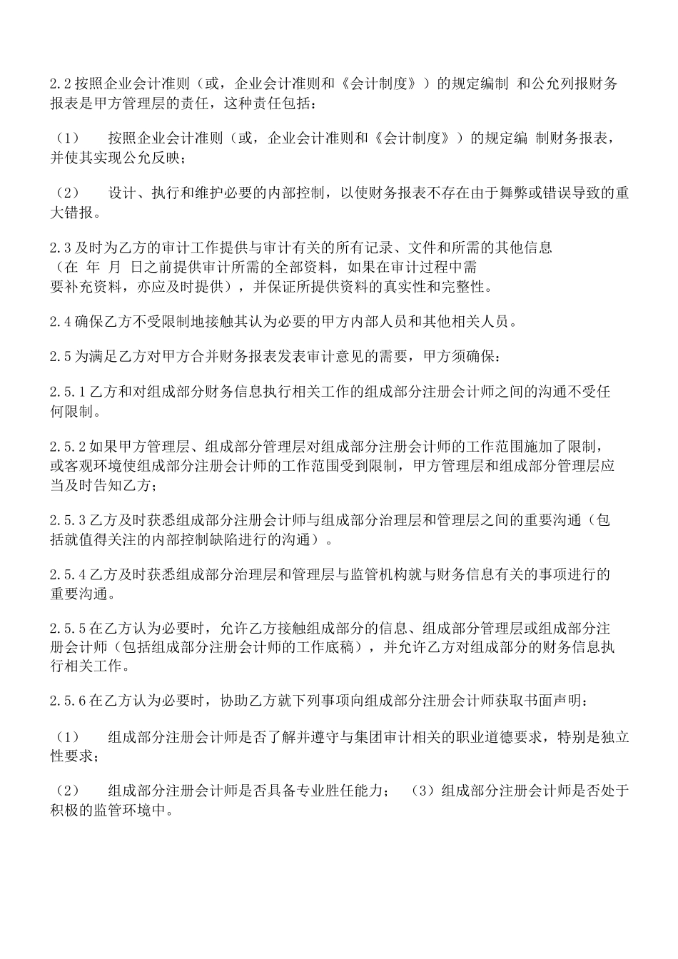 审计业务委托合同_第2页