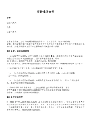 审计业务委托合同