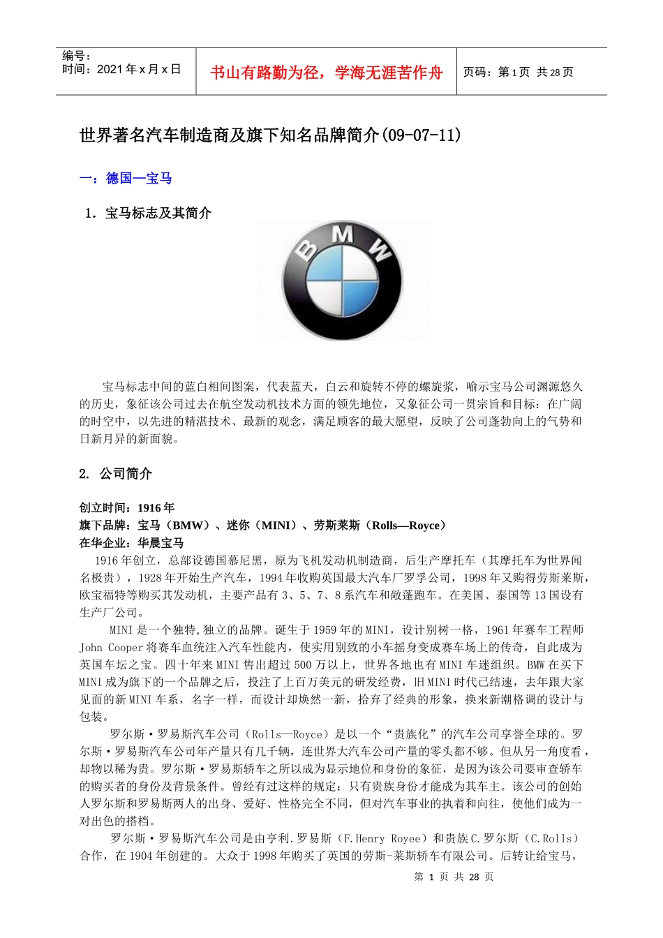 世界著名汽车制造商及旗下知名品牌简介_第1页