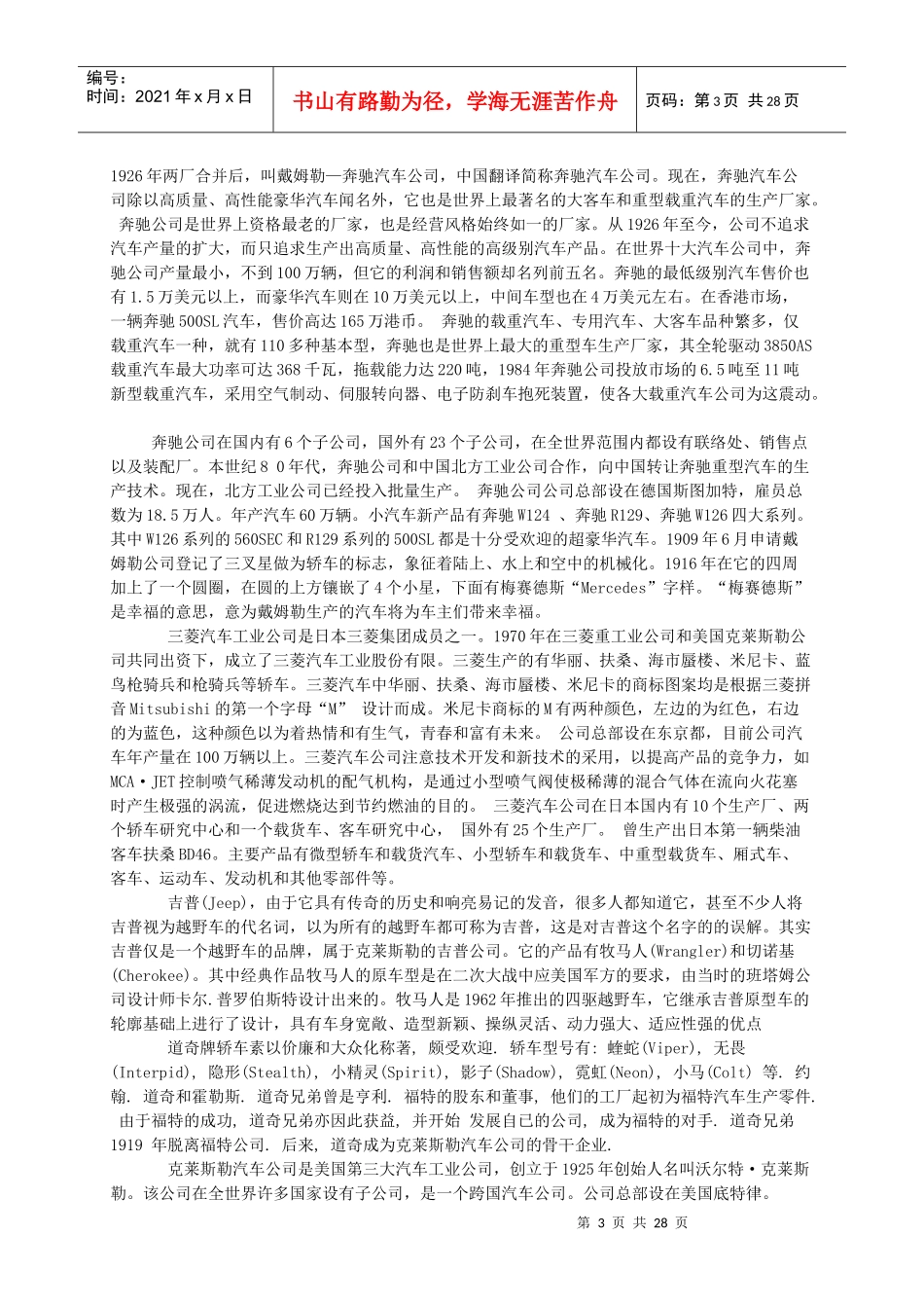 世界著名汽车制造商及旗下知名品牌简介_第3页