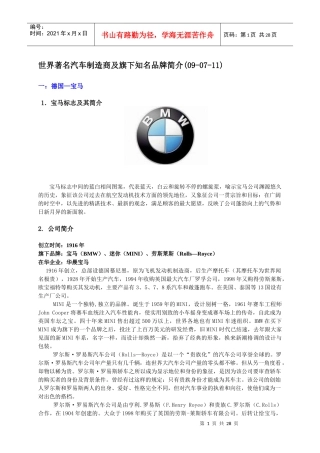 世界著名汽车制造商及旗下知名品牌简介