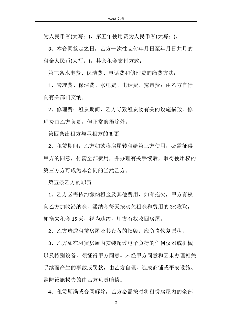 2022个人商铺租赁合同范本_第2页