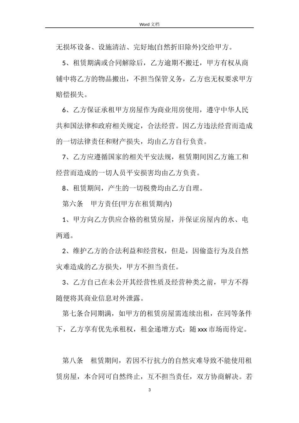 2022个人商铺租赁合同范本_第3页