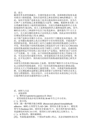 世界木材材料资源状况行业分析