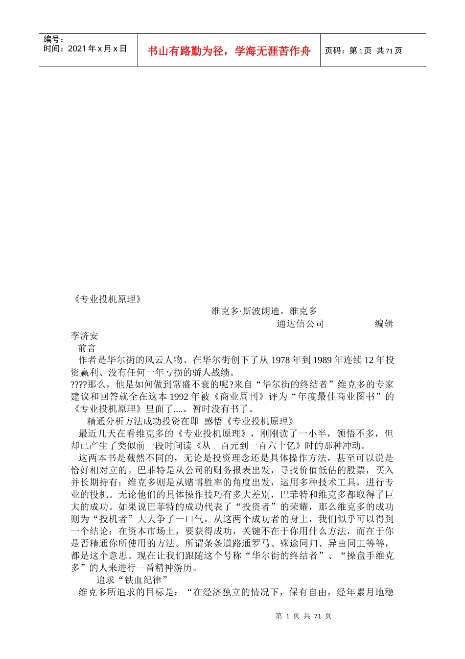 专业投机原理论述_第1页