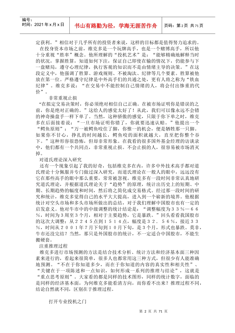 专业投机原理论述_第2页