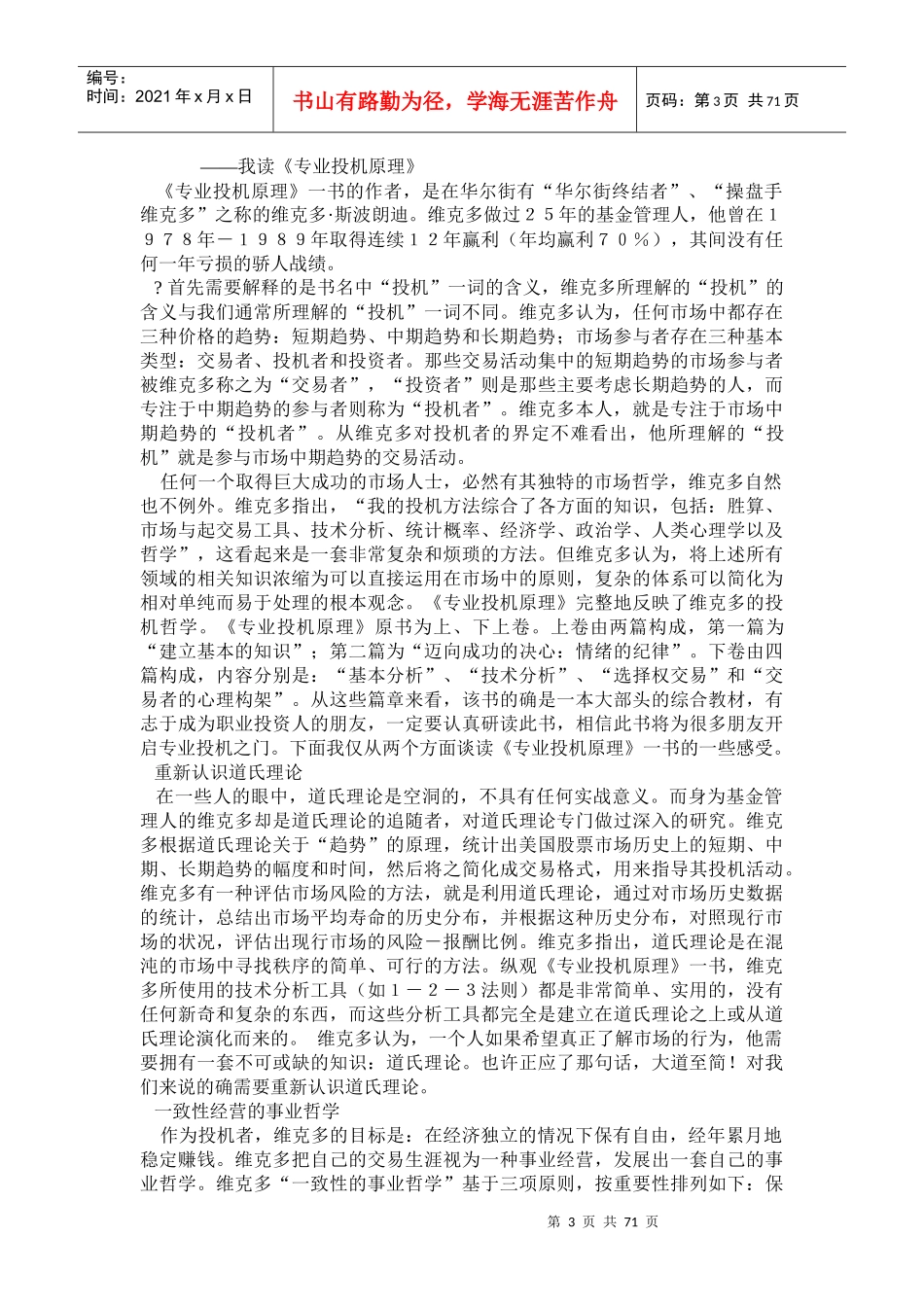 专业投机原理论述_第3页