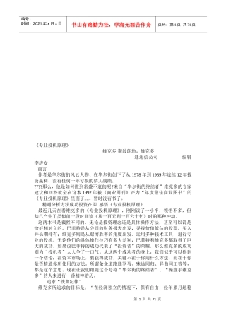 专业投机原理论述