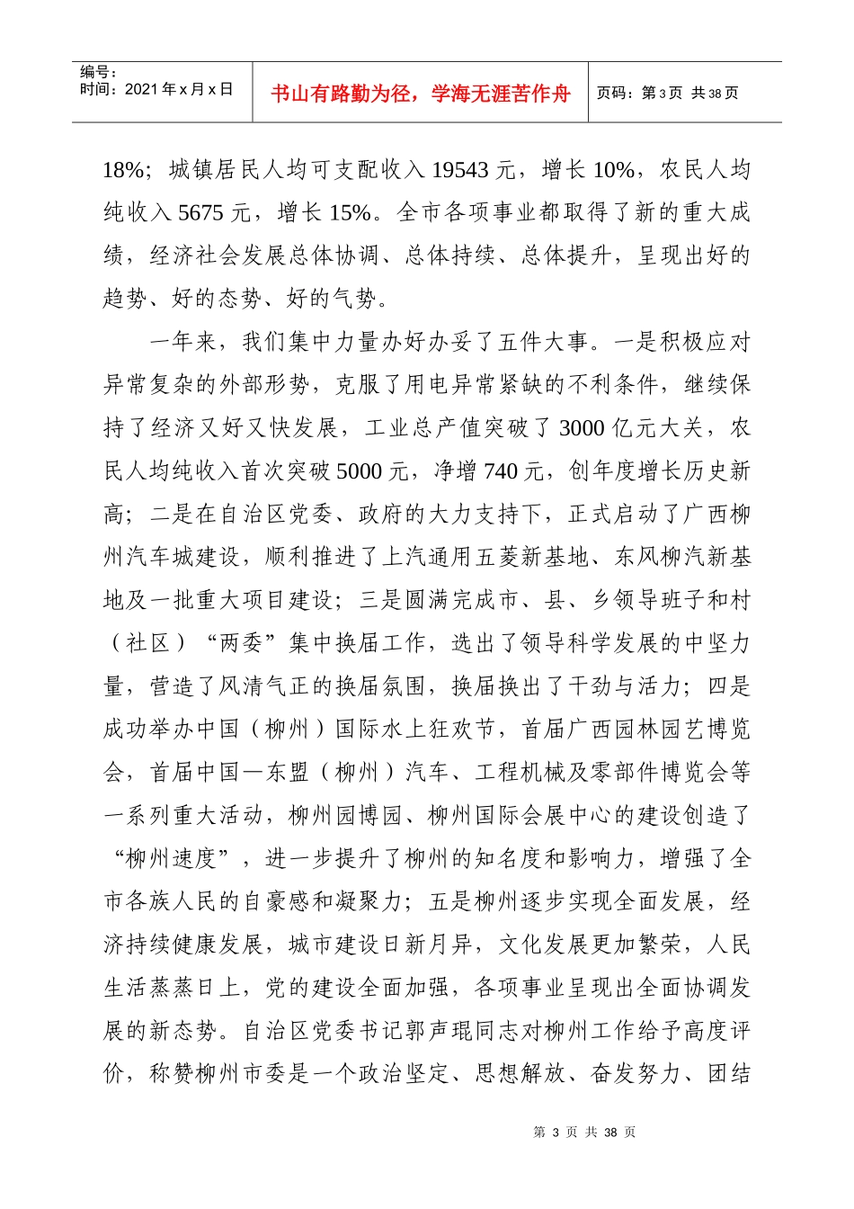 中共柳州市委十一届三次全体(扩大)会议上的工作报告_第3页