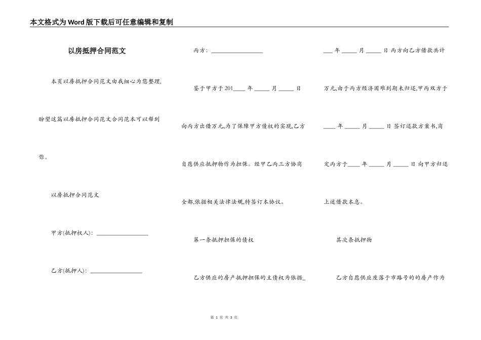 以房抵押合同范文_第1页