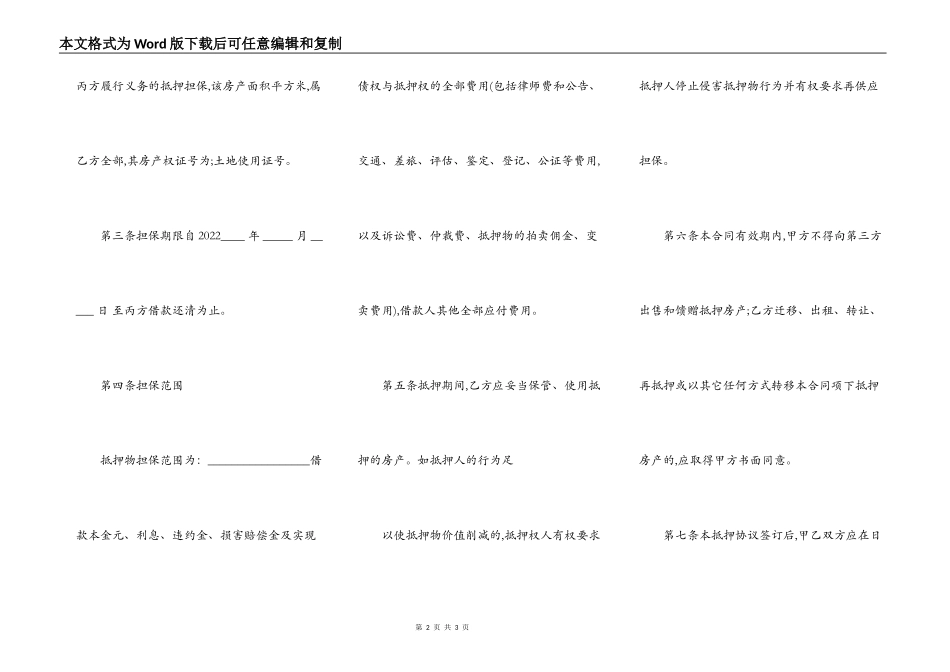 以房抵押合同范文_第2页