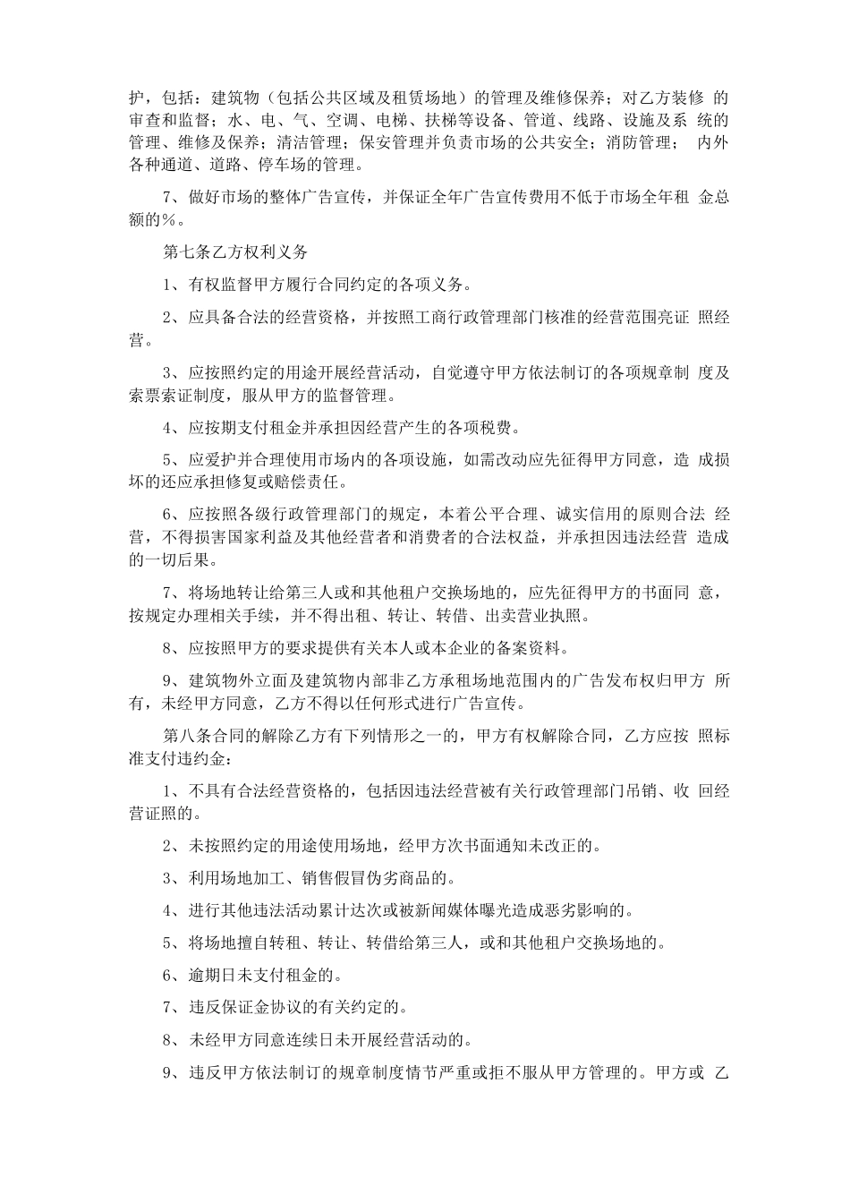 地摊租赁协议合同_第2页