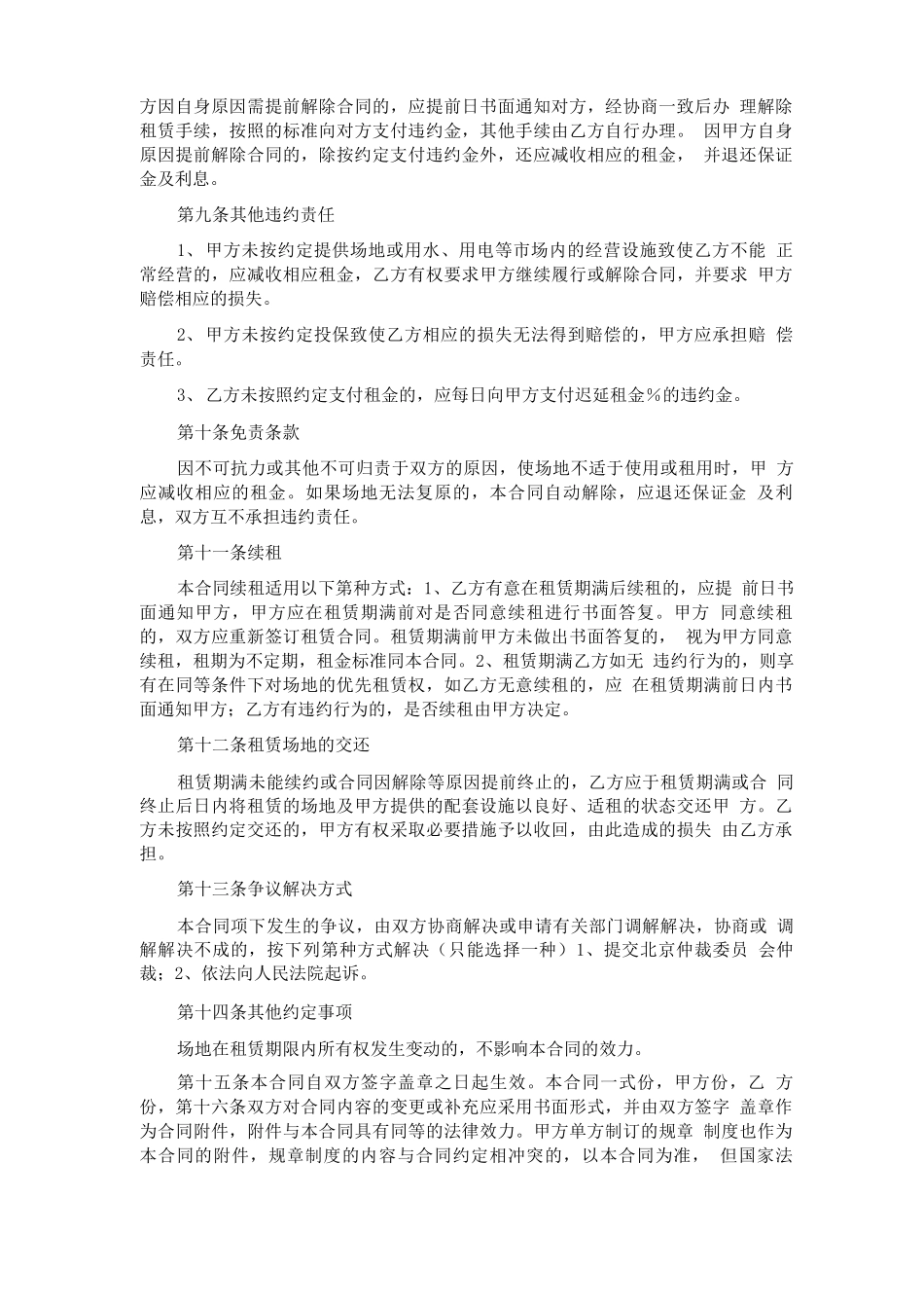 地摊租赁协议合同_第3页