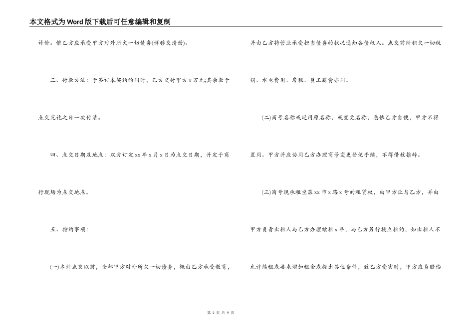 门面转让合同协议范本_第2页