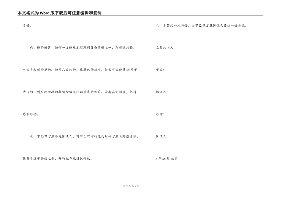 门面转让合同协议范本_第3页