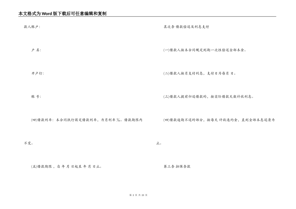 保证担保合同4篇_第2页