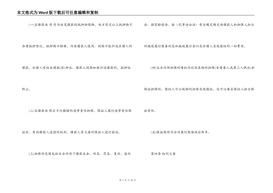 保证担保合同4篇_第3页