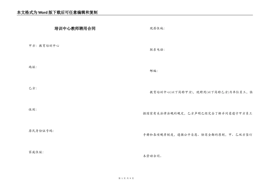 培训中心教师聘用合同_第1页
