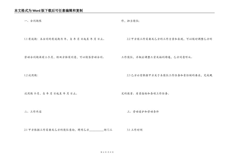 培训中心教师聘用合同_第2页