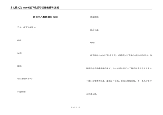 培训中心教师聘用合同