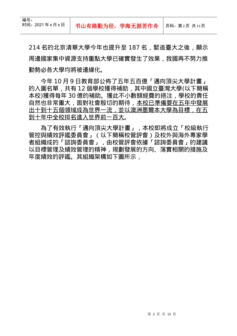 中华民国九十五年一月七日国立台湾大学校务会议报告书_第3页