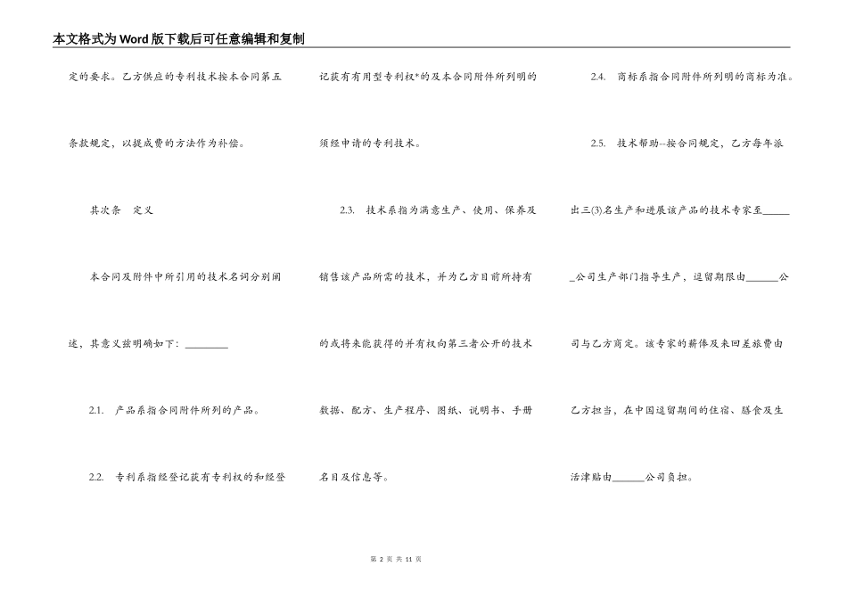 中外合作经营企业合同书样式_第2页